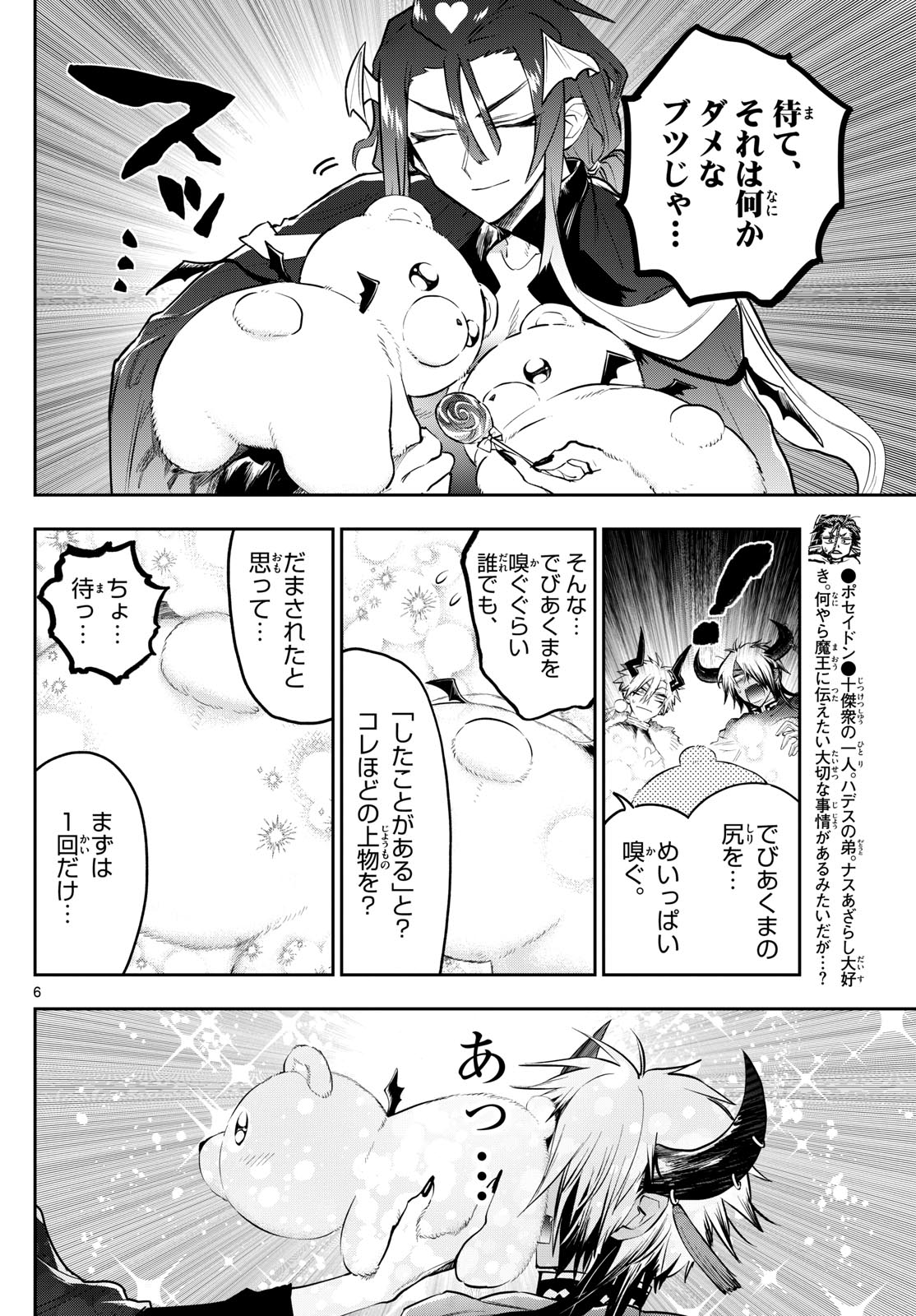魔王城でおやすみ - raw - 第338話 - https://jpee.aabb.to/JPEE/1828/do4knynxoae.jpg