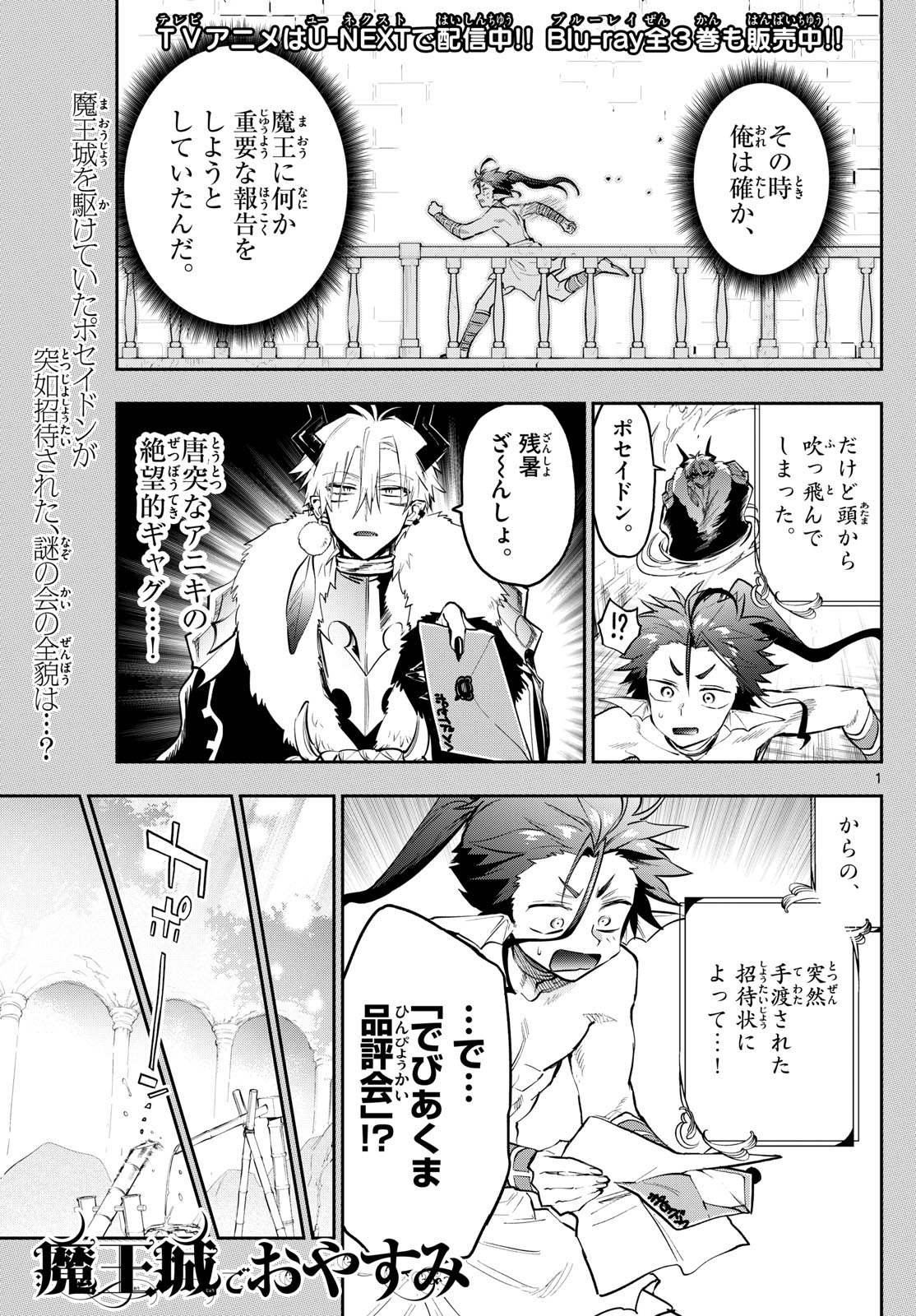 魔王城でおやすみ - raw - 第338話 - https://jpee.aabb.to/JPEE/1828/maxqx3pcvrg.jpg