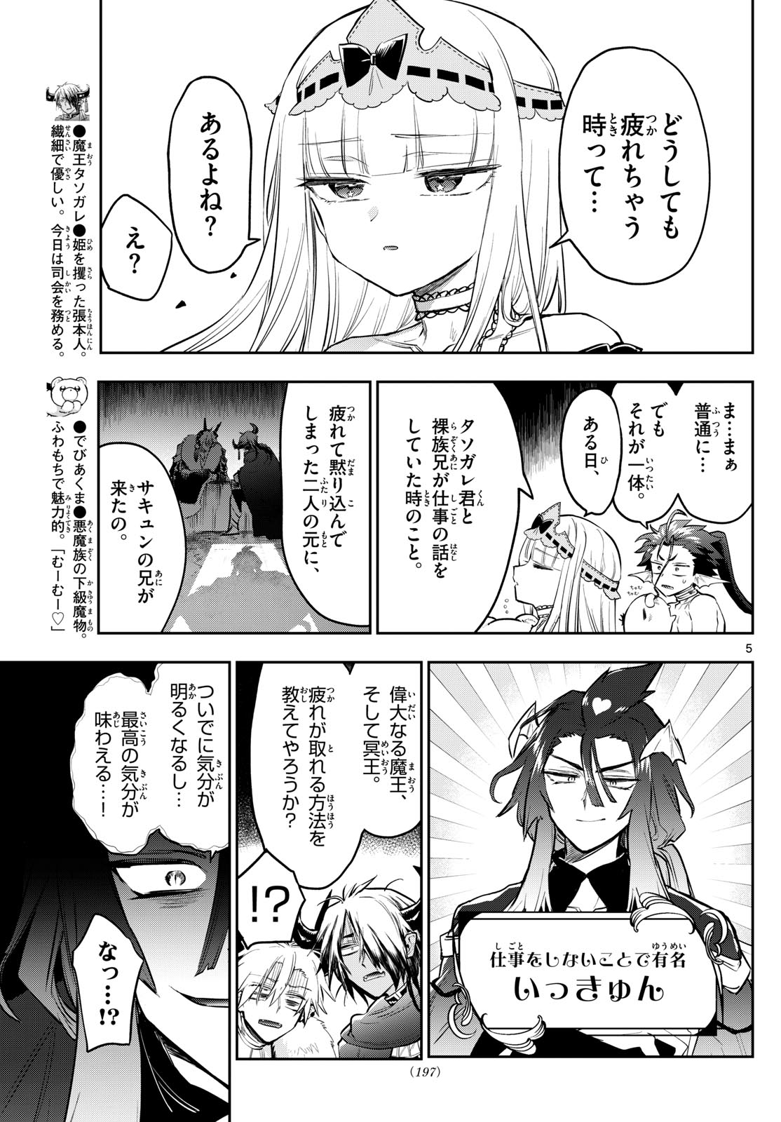 魔王城でおやすみ - raw - 第338話 - https://jpee.aabb.to/JPEE/1828/pylqestgjth.jpg