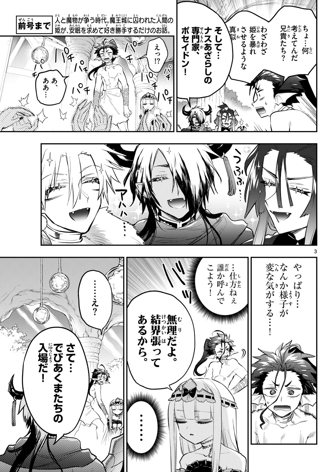 魔王城でおやすみ - raw - 第338話 - https://jpee.aabb.to/JPEE/1828/rqmigrchse4.jpg