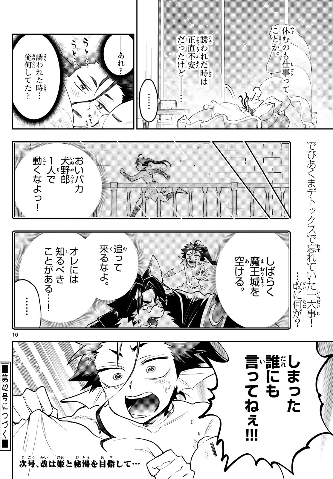 魔王城でおやすみ - raw - 第338話 - https://jpee.aabb.to/JPEE/1828/ve2z4pfsmto.jpg