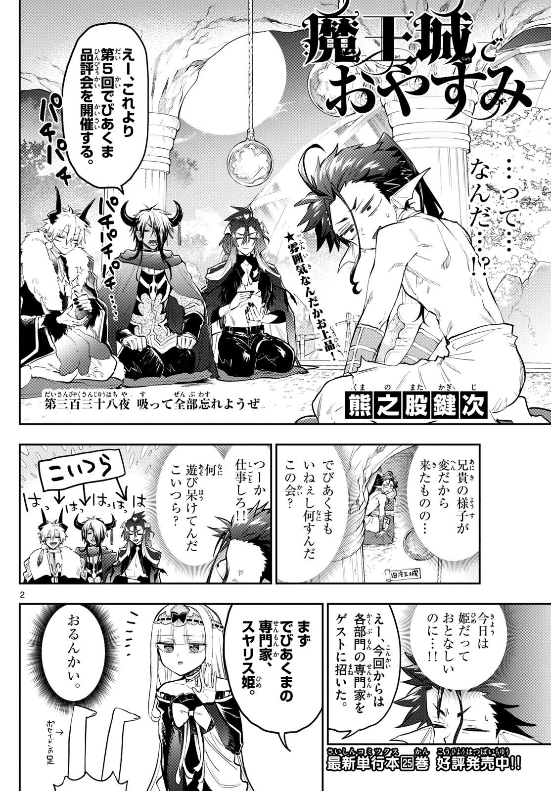 魔王城でおやすみ - raw - 第338話 - https://jpee.aabb.to/JPEE/1828/yfnrofcvsad.jpg
