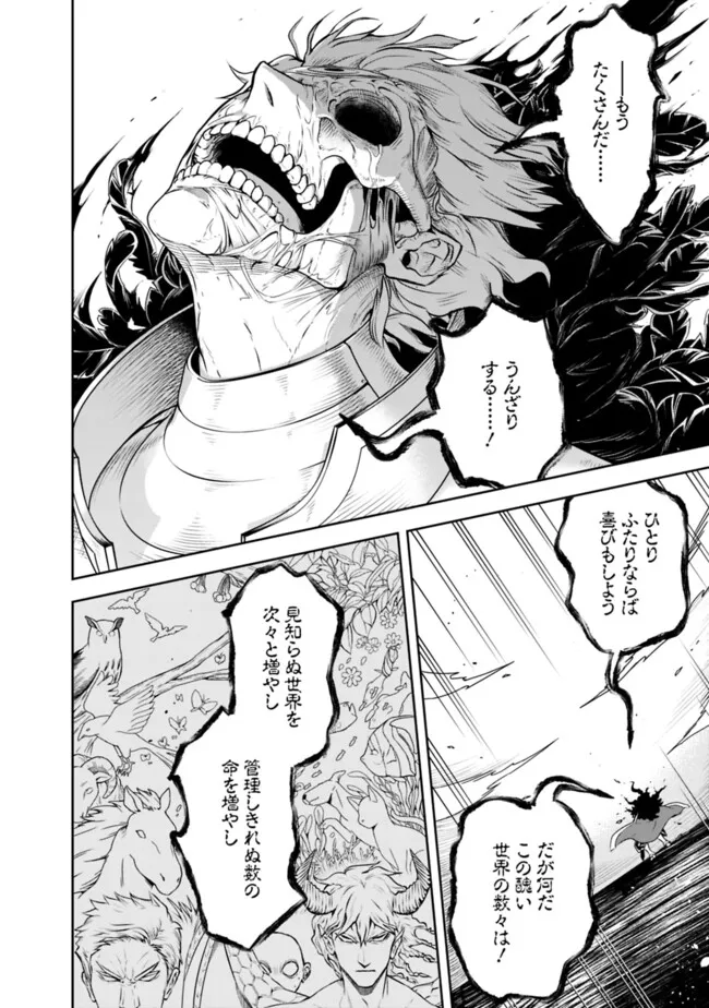 失業賢者の成り上がり　～嫌われた才能は世界最強でした～ - raw - 第183話 - https://jpee.aabb.to/JPEE/18300055/1iubomhtjig.jpg