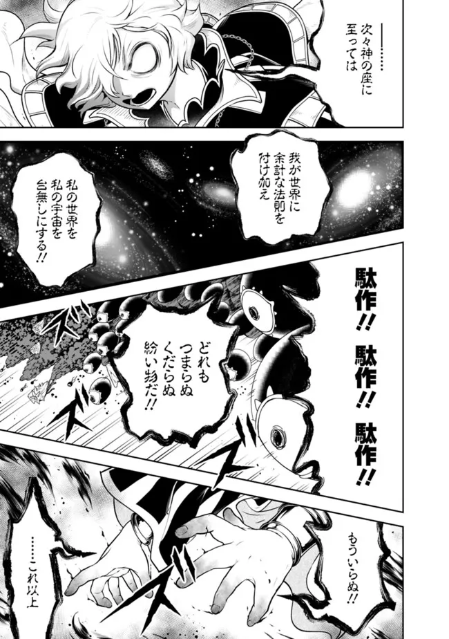 失業賢者の成り上がり　～嫌われた才能は世界最強でした～ - raw - 第183話 - https://jpee.aabb.to/JPEE/18300055/jtfb2224rdn.jpg