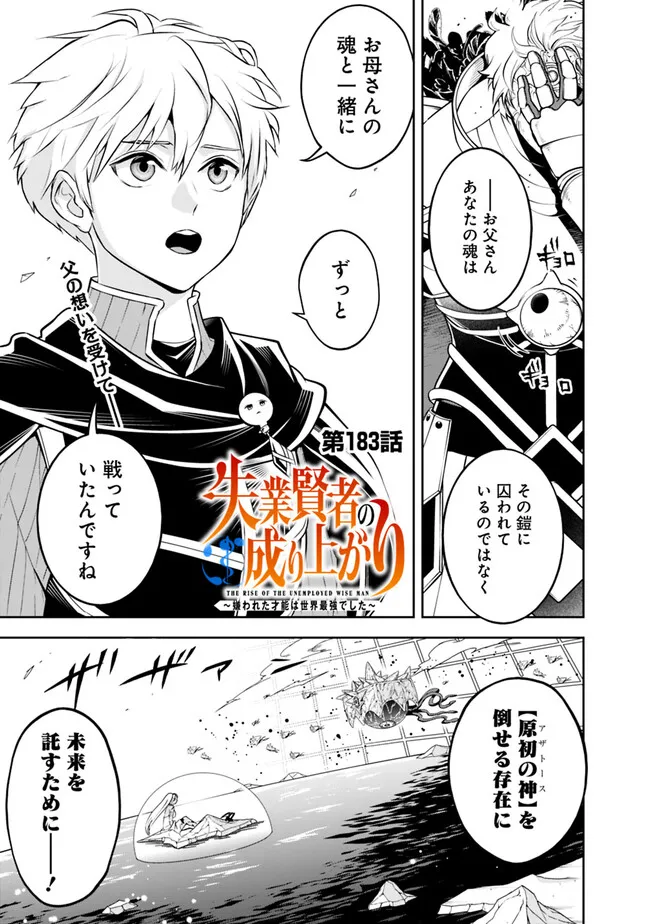 失業賢者の成り上がり　～嫌われた才能は世界最強でした～ - raw - 第183話 - https://jpee.aabb.to/JPEE/18300055/tllvdomwjjo.jpg