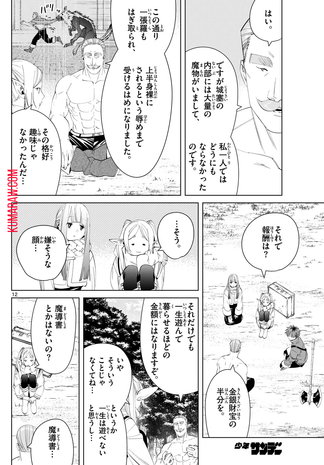 葬送のフリーレン - raw - 第122話 - https://jpee.aabb.to/JPEE/1831/0iwmtth0wwc.jpg