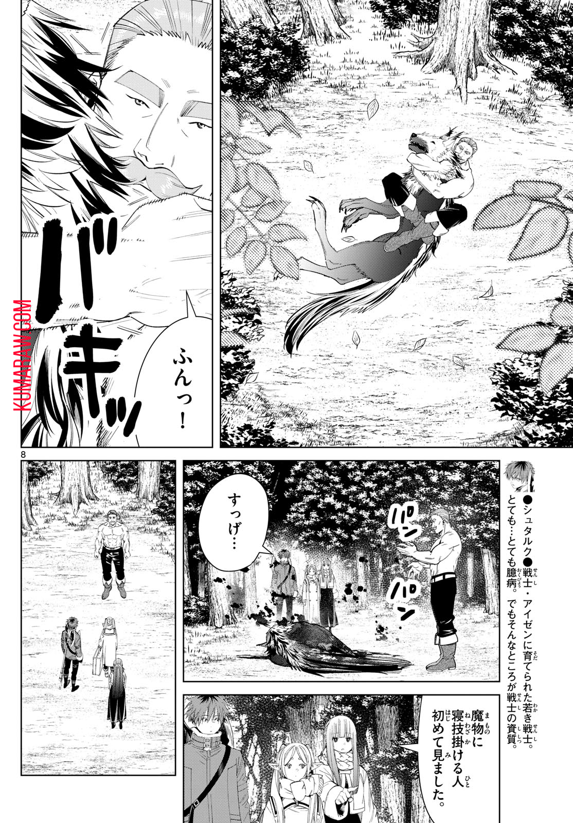 葬送のフリーレン - raw - 第122話 - https://jpee.aabb.to/JPEE/1831/0zf0510jd2x.jpg