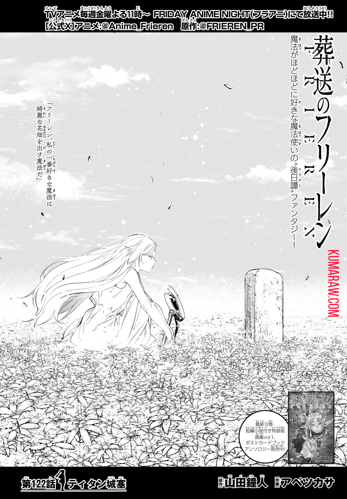 葬送のフリーレン - raw - 第122話 - https://jpee.aabb.to/JPEE/1831/1ncmuzgpczq.jpg