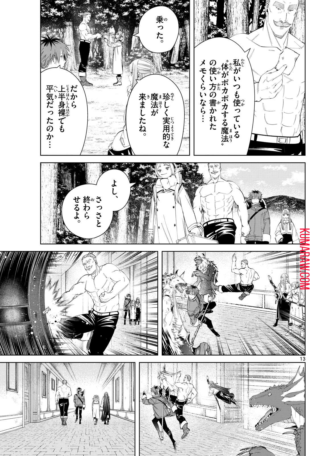 葬送のフリーレン - raw - 第122話 - https://jpee.aabb.to/JPEE/1831/3s0ybtn5xvb.jpg