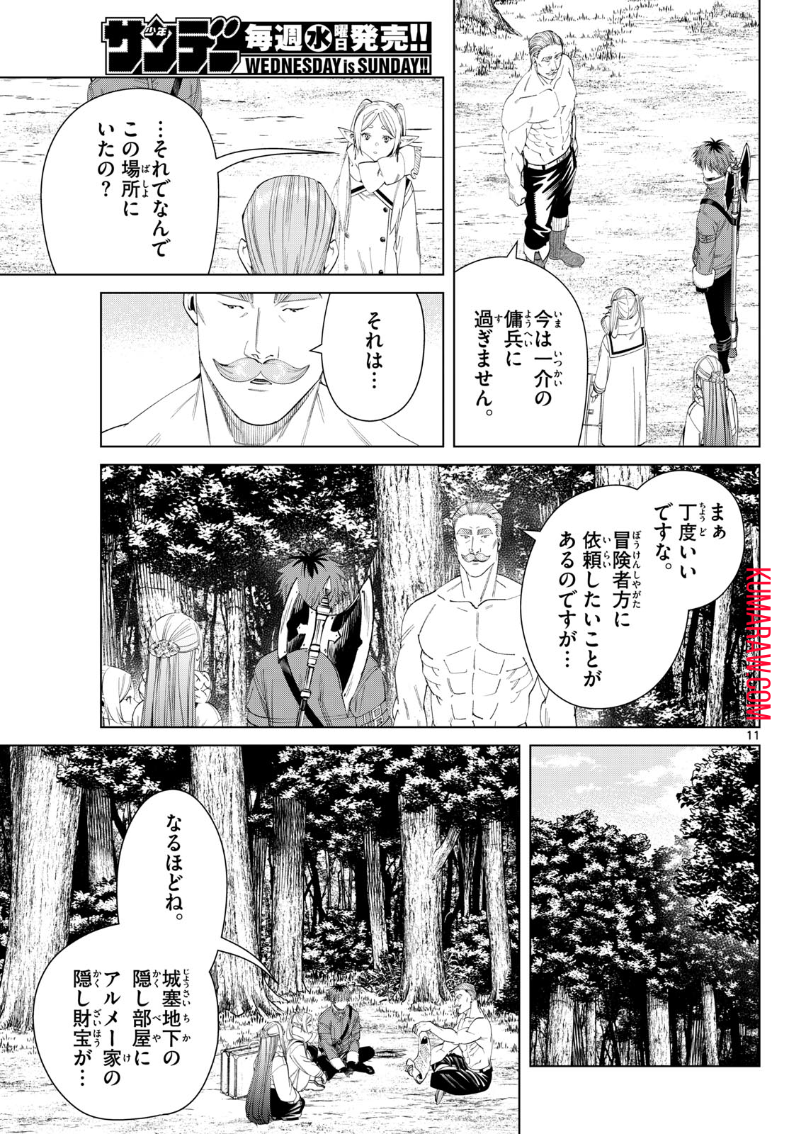 葬送のフリーレン - raw - 第122話 - https://jpee.aabb.to/JPEE/1831/al5t311vvl5.jpg