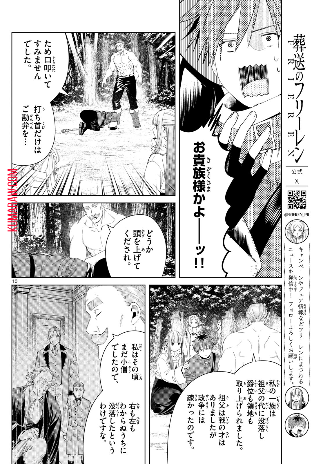 葬送のフリーレン - raw - 第122話 - https://jpee.aabb.to/JPEE/1831/jw01jzlc3e5.jpg