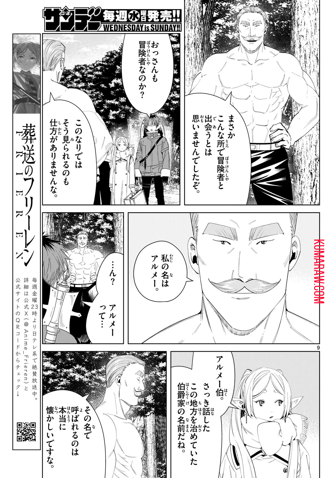 葬送のフリーレン - raw - 第122話 - https://jpee.aabb.to/JPEE/1831/o3zoomzwvje.jpg