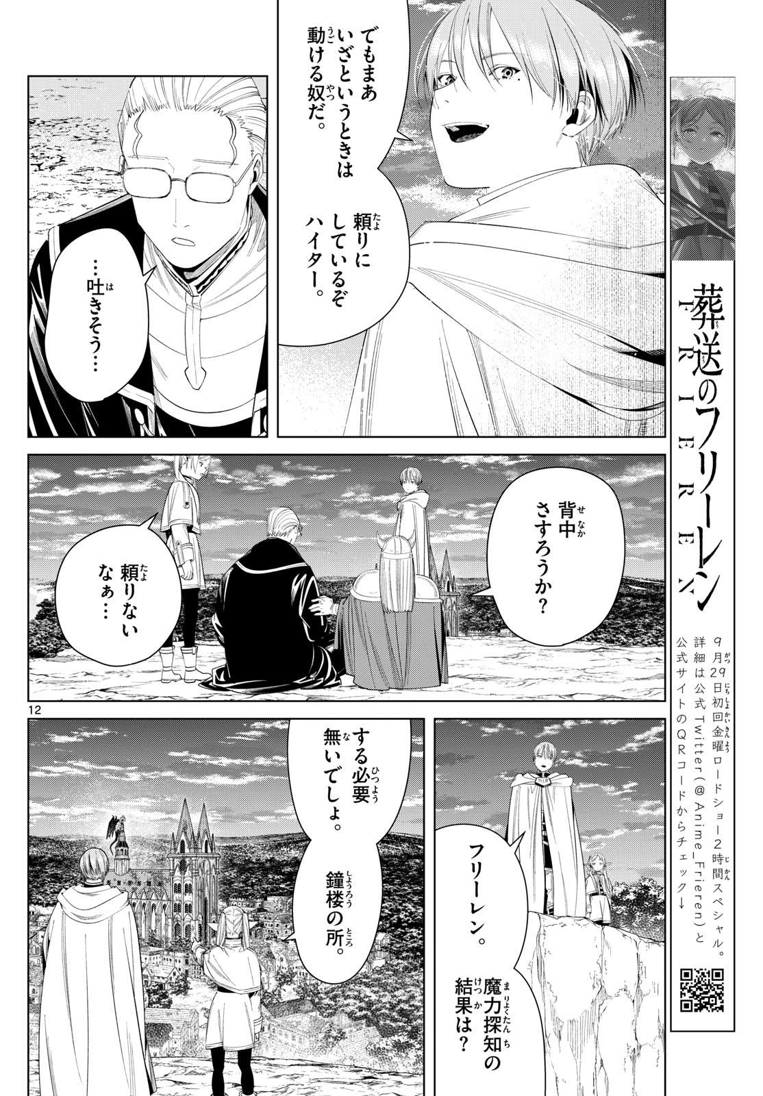 葬送のフリーレン - raw - 第113話 - https://jpee.aabb.to/JPEE/1832/2fpoxqc0vjm.jpg