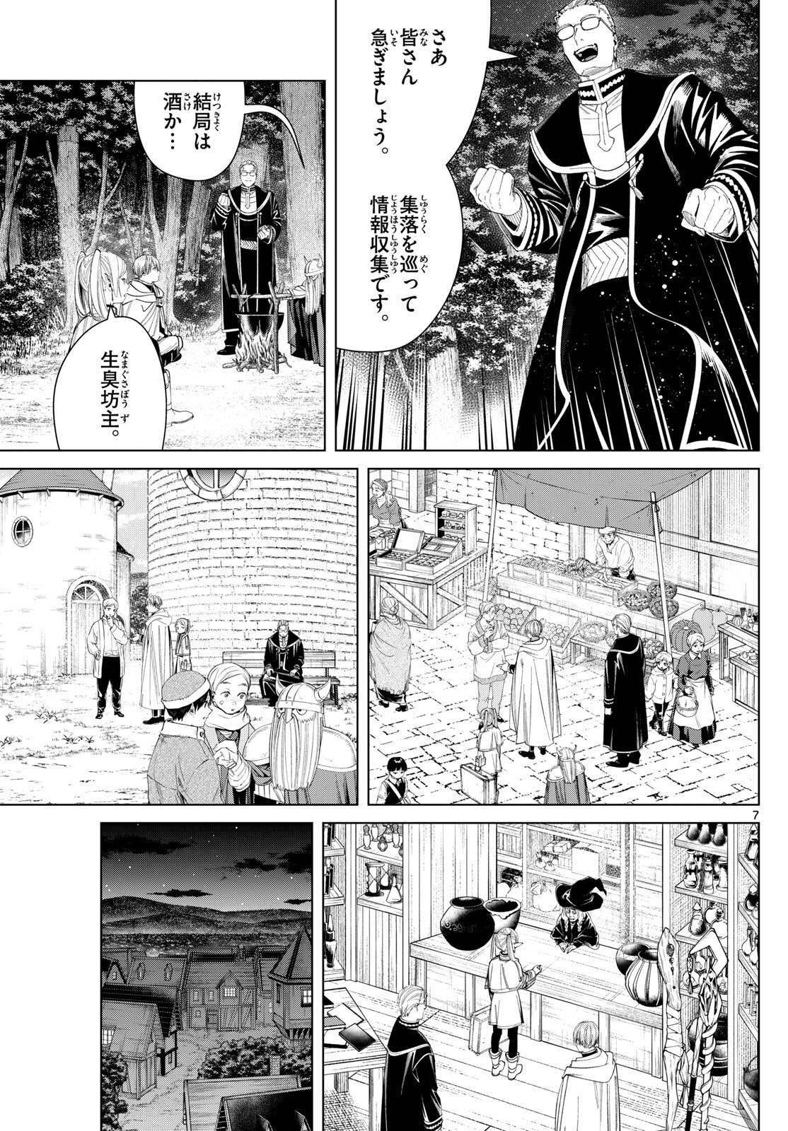 葬送のフリーレン - raw - 第113話 - https://jpee.aabb.to/JPEE/1832/5hm3jp2dzhl.jpg