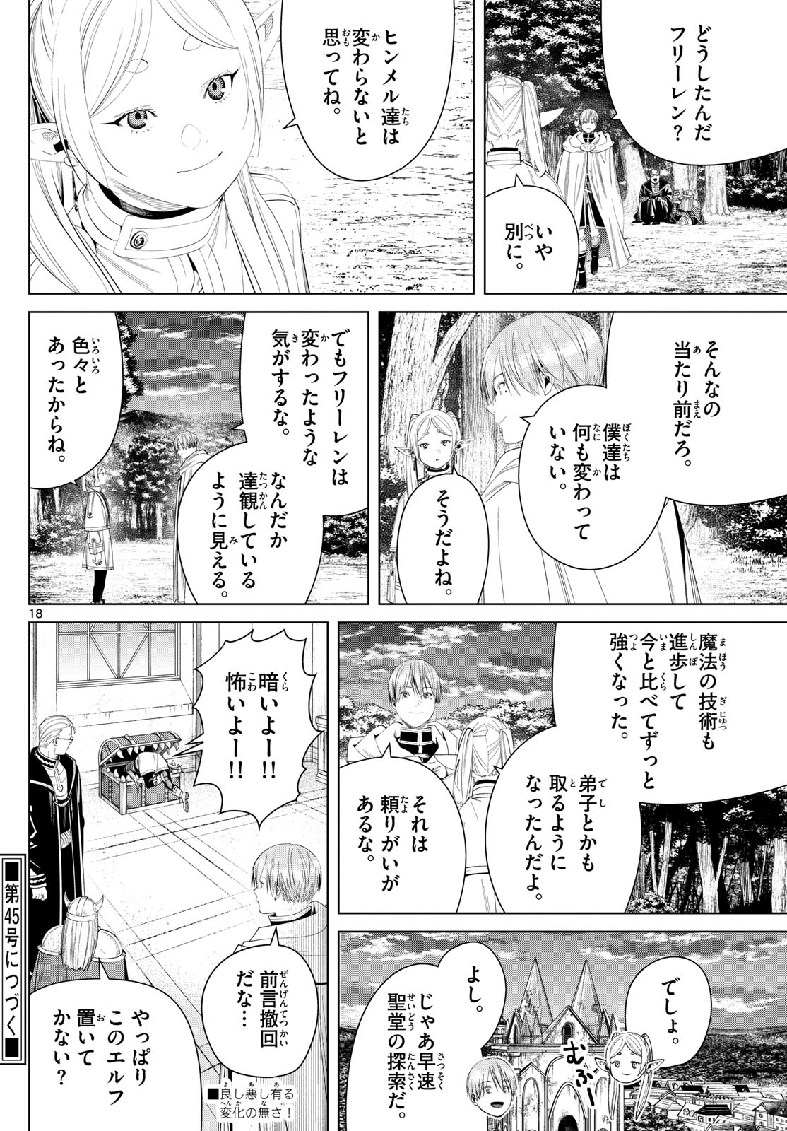 葬送のフリーレン - raw - 第113話 - https://jpee.aabb.to/JPEE/1832/cdbg00fgfdn.jpg