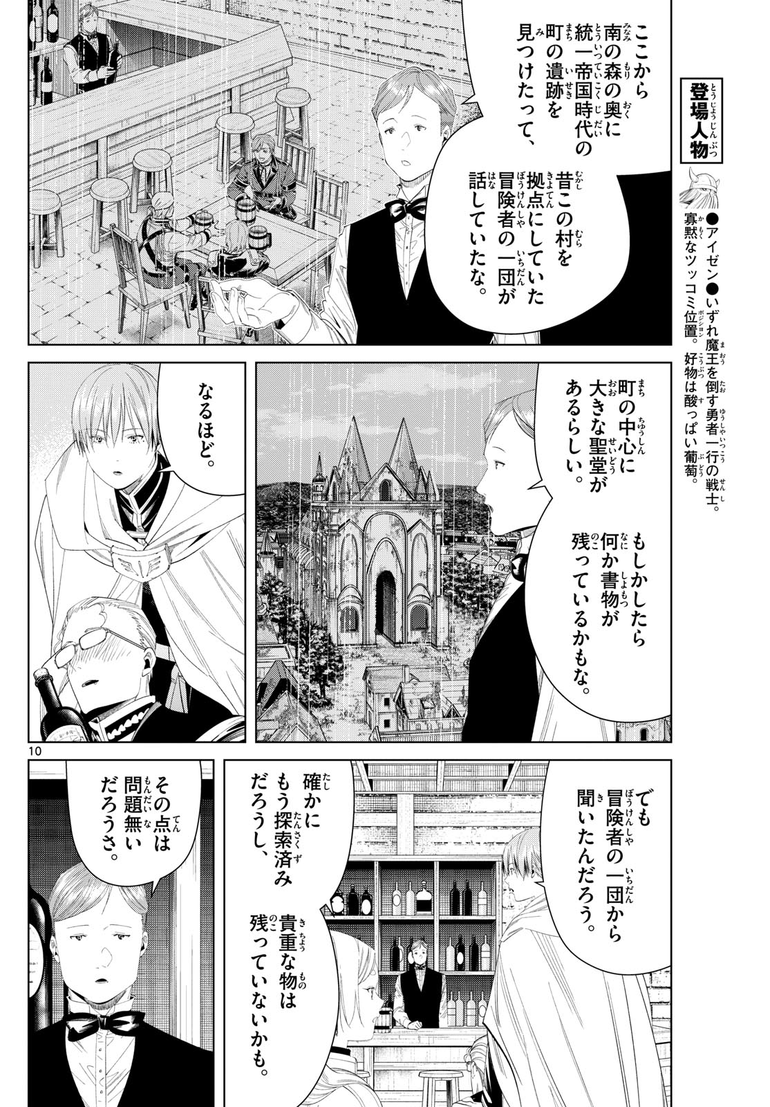 葬送のフリーレン - raw - 第113話 - https://jpee.aabb.to/JPEE/1832/dczg3jetm0z.jpg