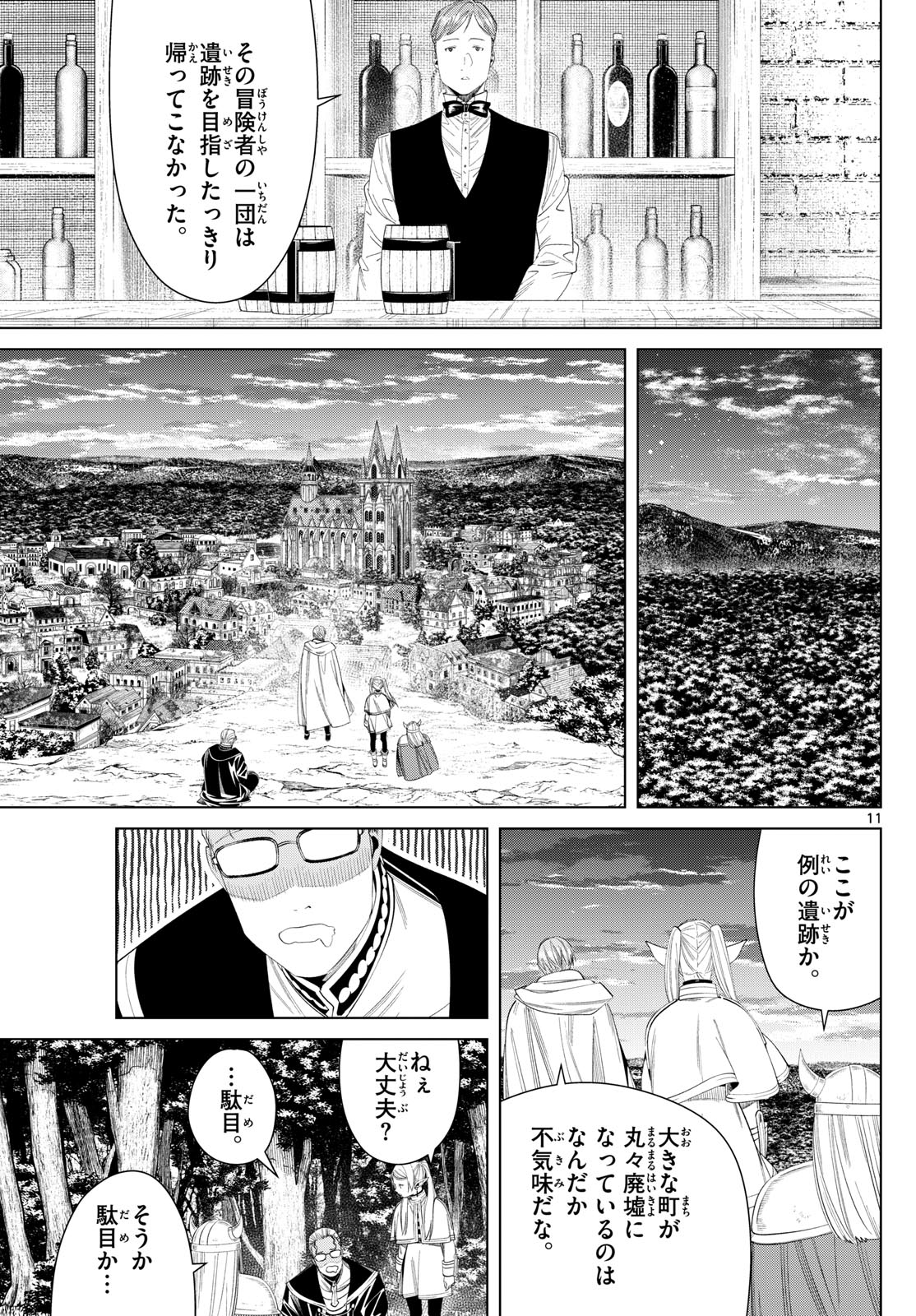 葬送のフリーレン - raw - 第113話 - https://jpee.aabb.to/JPEE/1832/h0ypu1xvkzb.jpg
