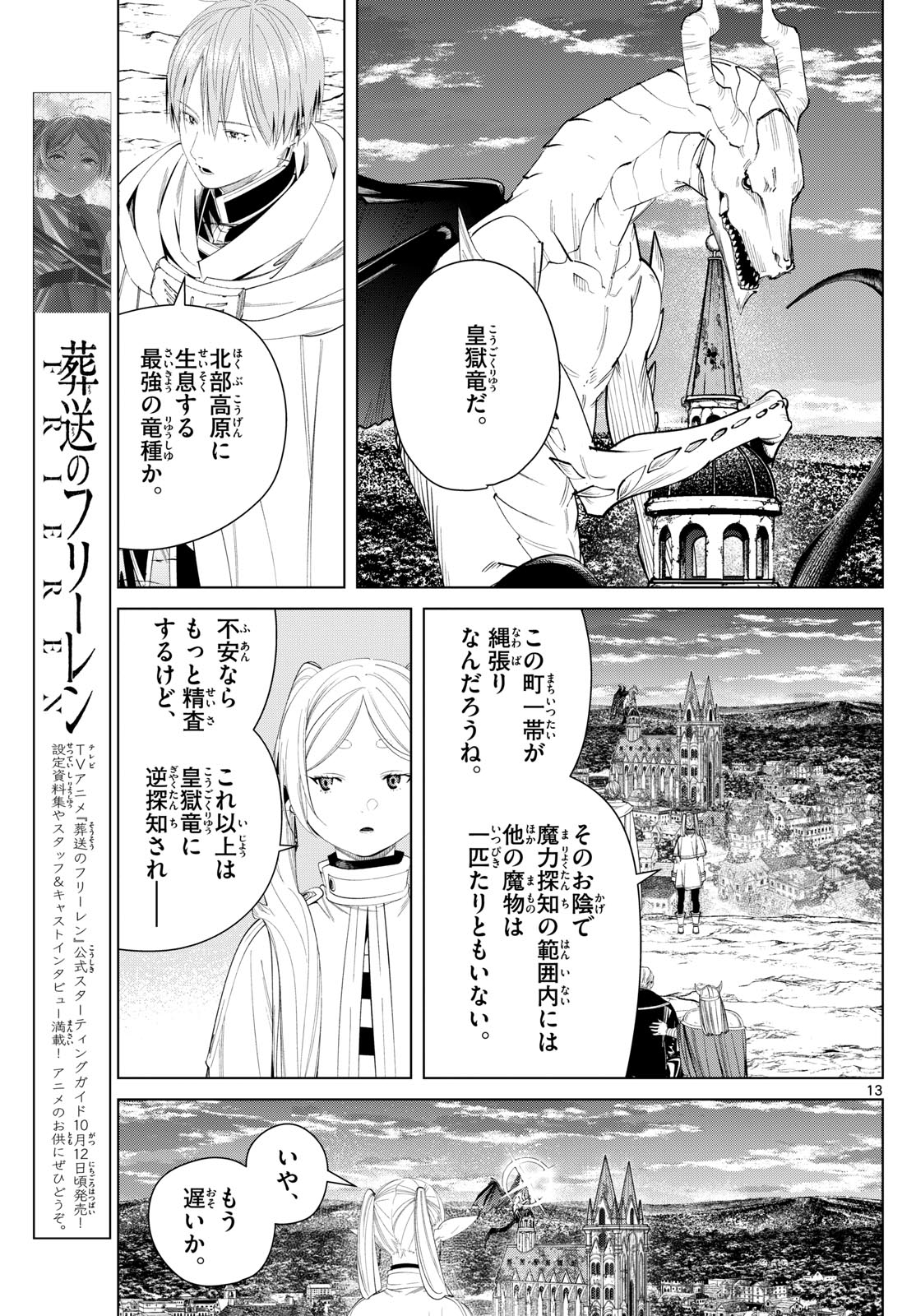 葬送のフリーレン - raw - 第113話 - https://jpee.aabb.to/JPEE/1832/ke1cjnaliu2.jpg