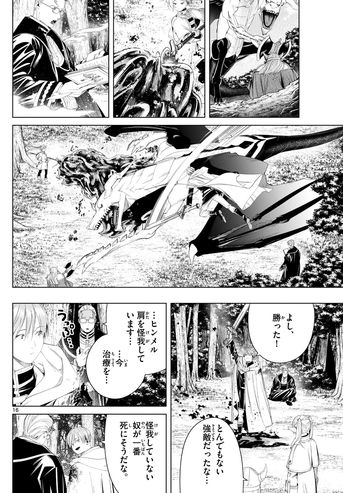 葬送のフリーレン - raw - 第113話 - https://jpee.aabb.to/JPEE/1832/lys5x41xn4g.jpg