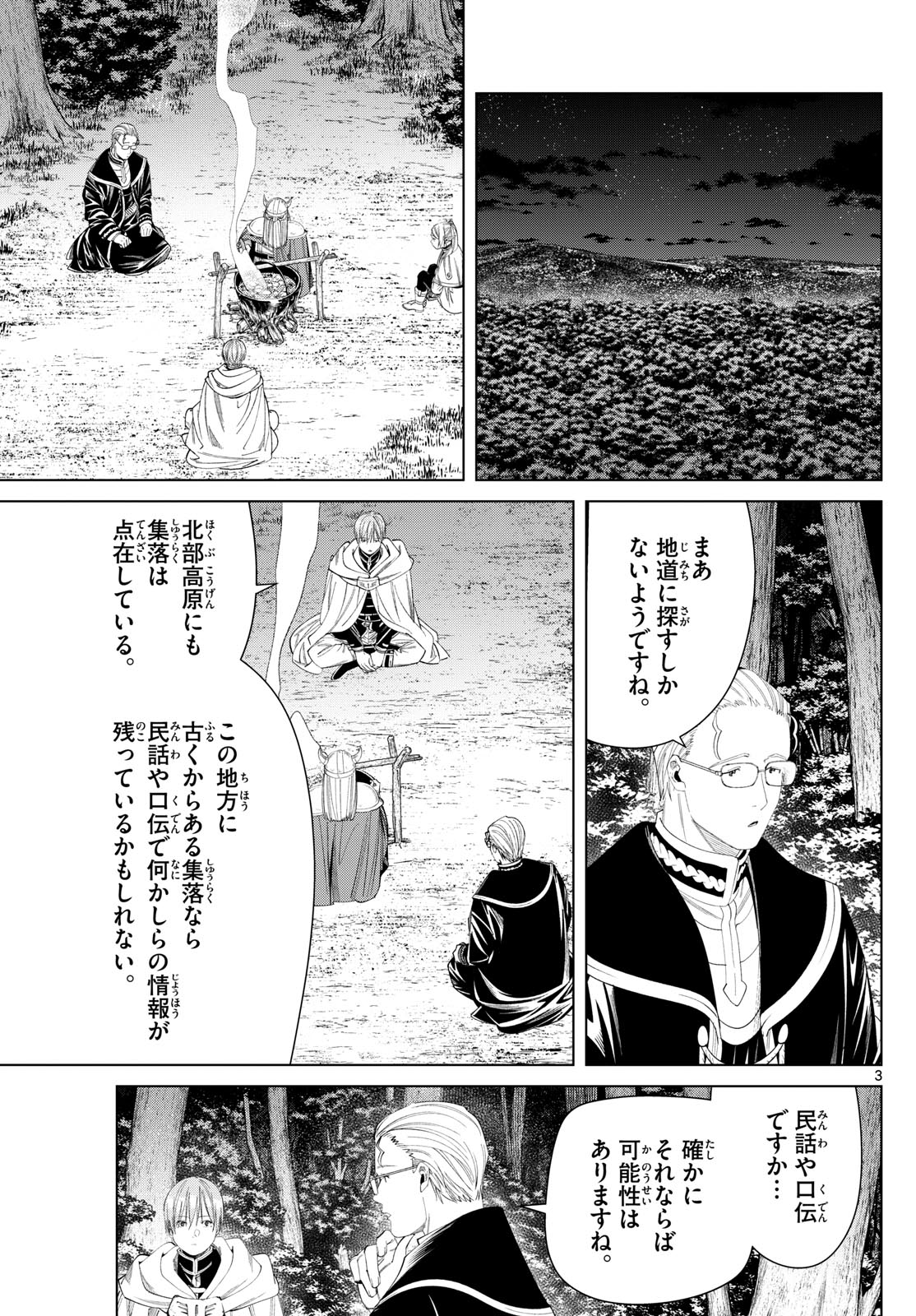 葬送のフリーレン - raw - 第113話 - https://jpee.aabb.to/JPEE/1832/n45yyma1nza.jpg