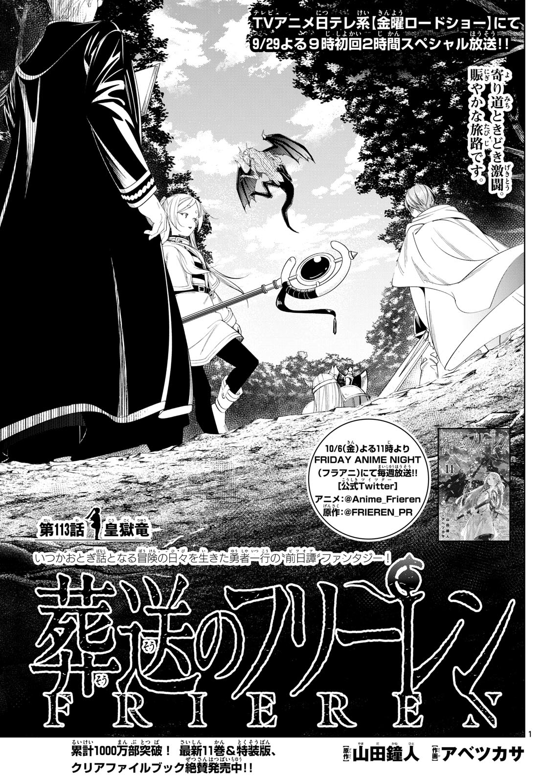 葬送のフリーレン - raw - 第113話 - https://jpee.aabb.to/JPEE/1832/p3r30axesxg.jpg