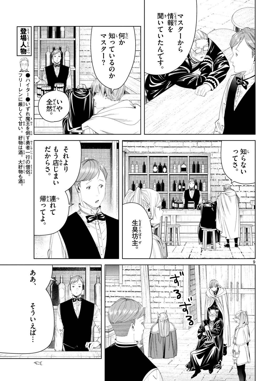 葬送のフリーレン - raw - 第113話 - https://jpee.aabb.to/JPEE/1832/sbfn5djhzif.jpg