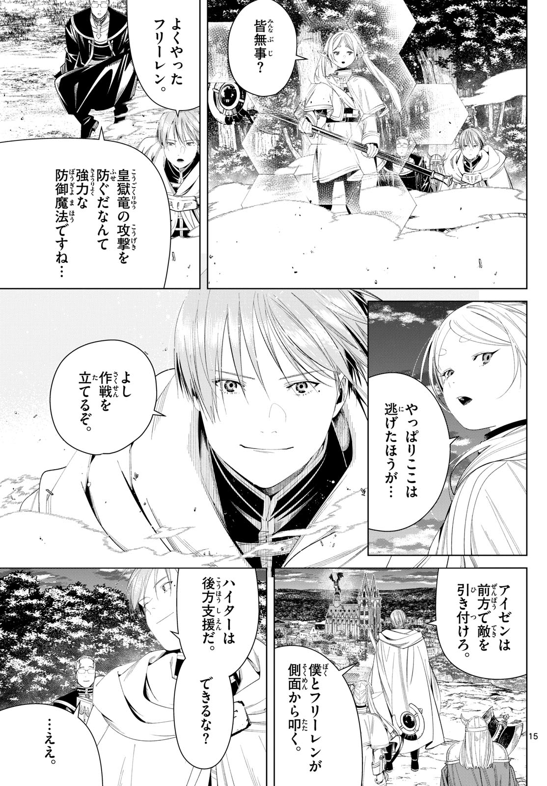 葬送のフリーレン - raw - 第113話 - https://jpee.aabb.to/JPEE/1832/ts4jjj2l11e.jpg