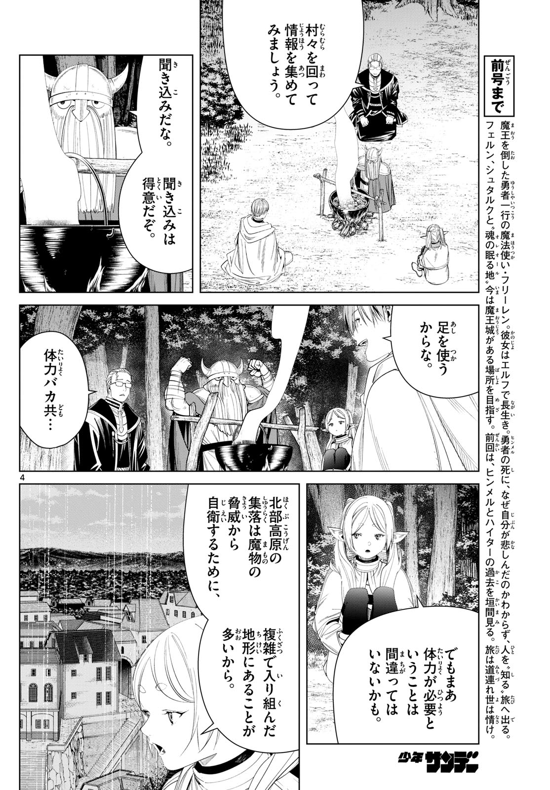 葬送のフリーレン - raw - 第113話 - https://jpee.aabb.to/JPEE/1832/x4ixal3limp.jpg