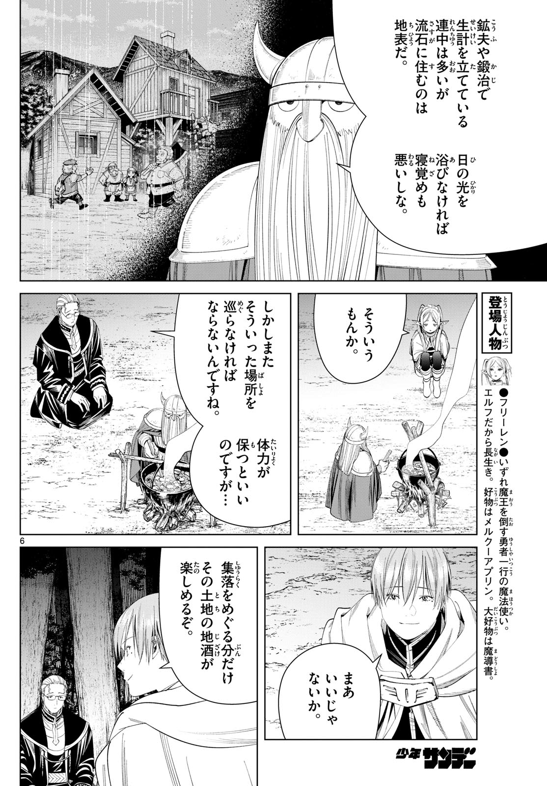 葬送のフリーレン - raw - 第113話 - https://jpee.aabb.to/JPEE/1832/xhnvon0lmk2.jpg