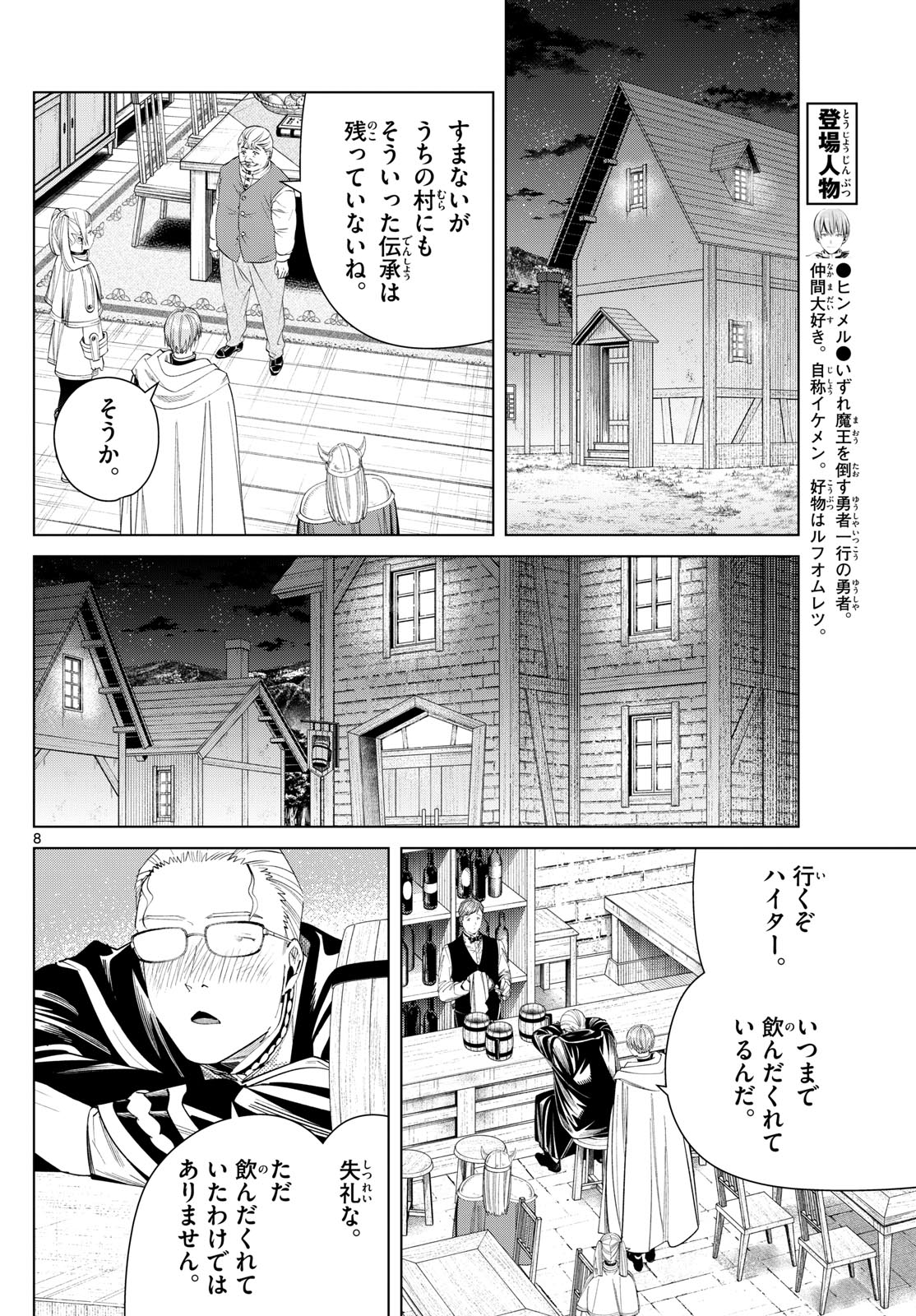 葬送のフリーレン - raw - 第113話 - https://jpee.aabb.to/JPEE/1832/xlob45gqtnm.jpg