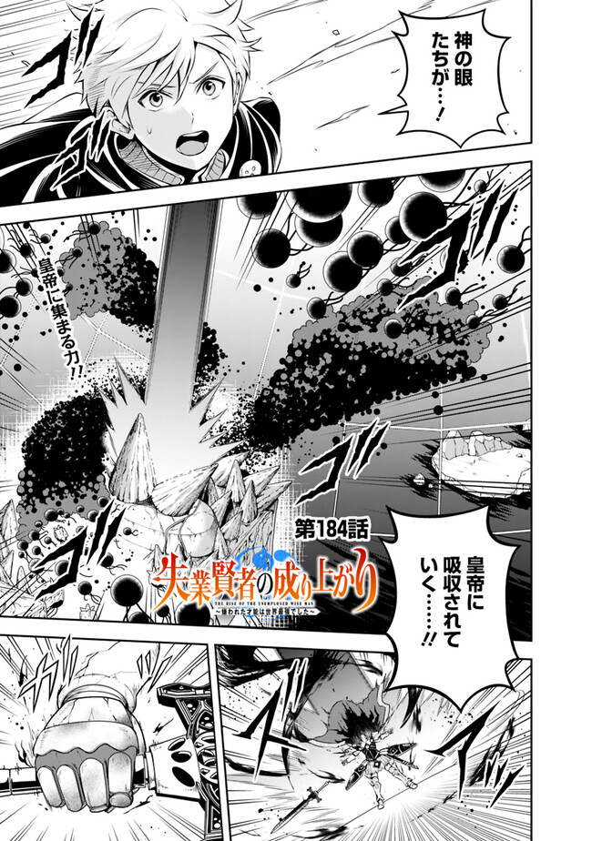 失業賢者の成り上がり　～嫌われた才能は世界最強でした～ - raw - 第184話 - https://jpee.aabb.to/JPEE/184000140832/2hrgo1yakiz.jpg