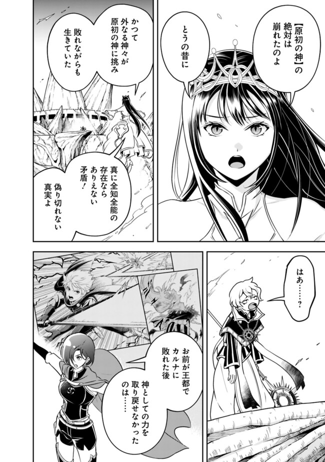 失業賢者の成り上がり　～嫌われた才能は世界最強でした～ - raw - 第184話 - https://jpee.aabb.to/JPEE/184000140832/nooxwtcx33v.jpg