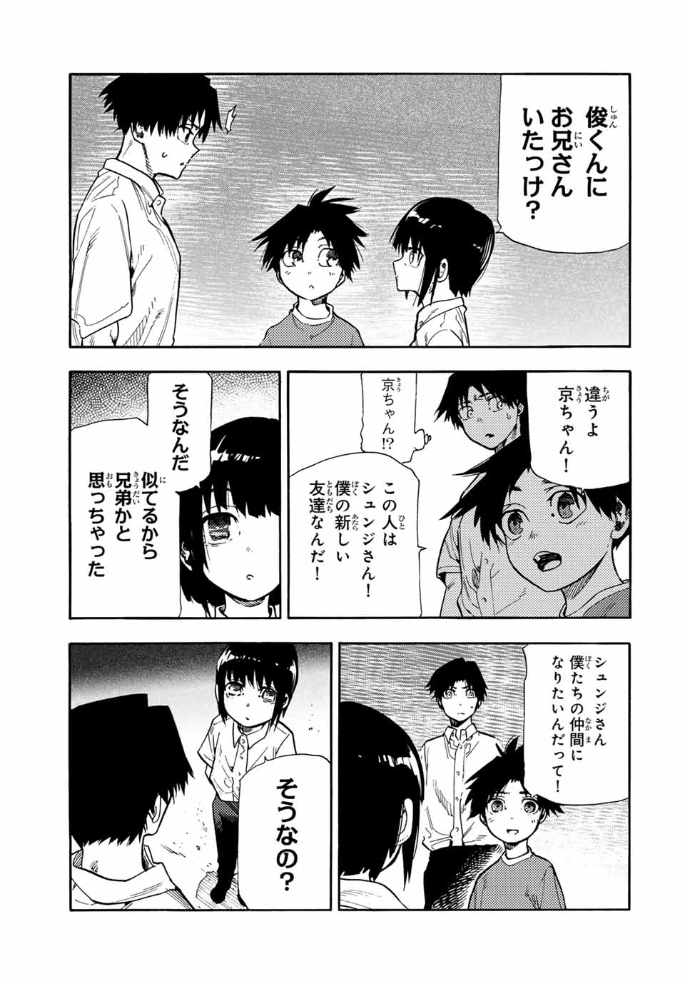 十字架のろくにん - raw - 第184話 - https://jpee.aabb.to/JPEE/184000172125/13zpef52k5a.jpg