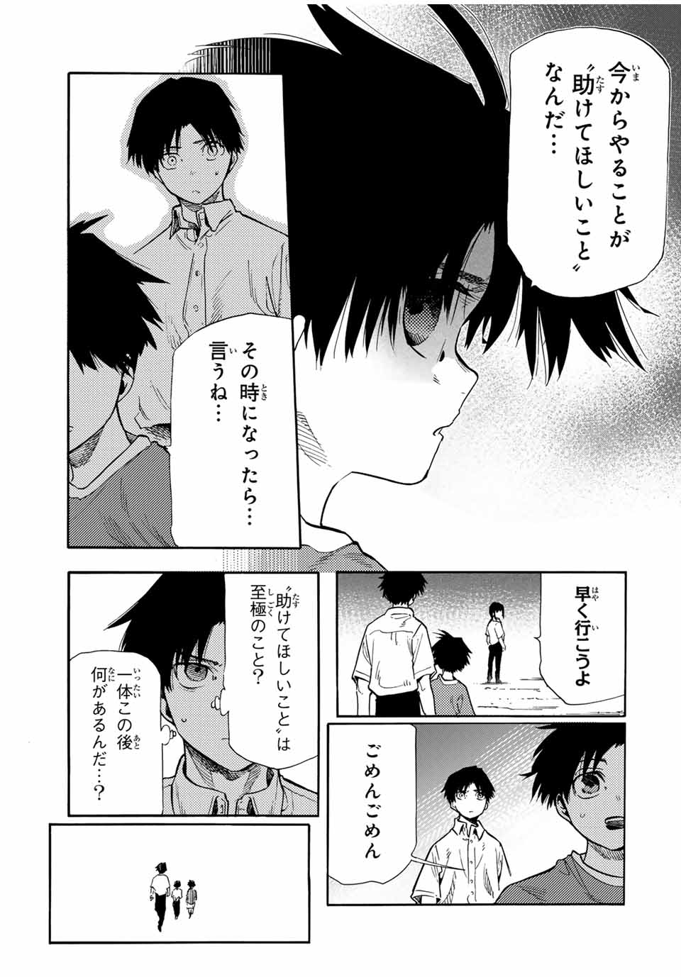 十字架のろくにん - raw - 第184話 - https://jpee.aabb.to/JPEE/184000172125/lkhgs4wgwdd.jpg
