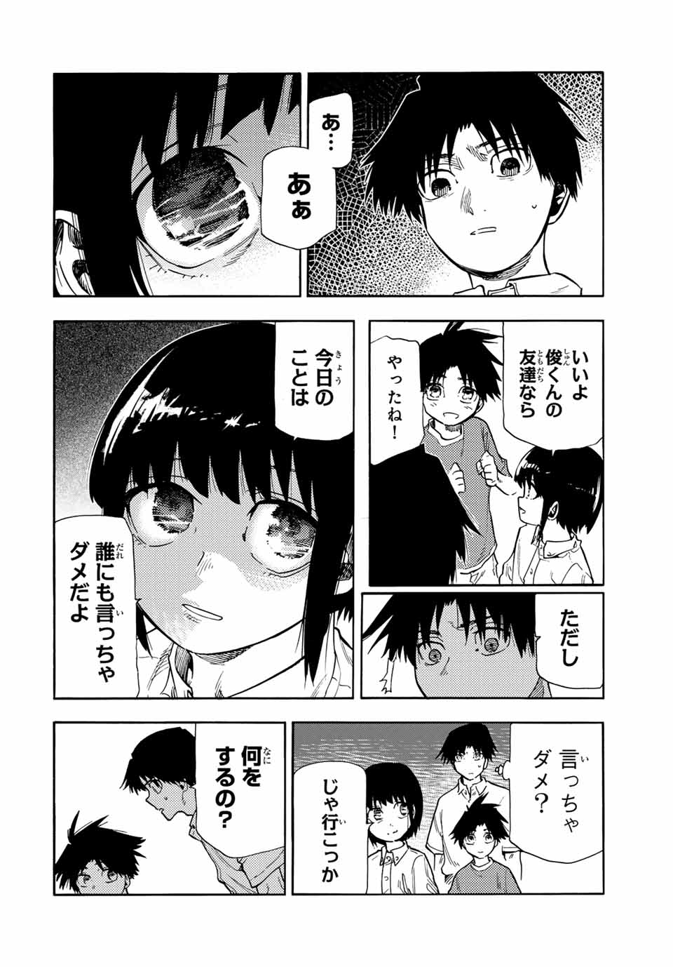 十字架のろくにん - raw - 第184話 - https://jpee.aabb.to/JPEE/184000172125/q01mpxrh5j1.jpg