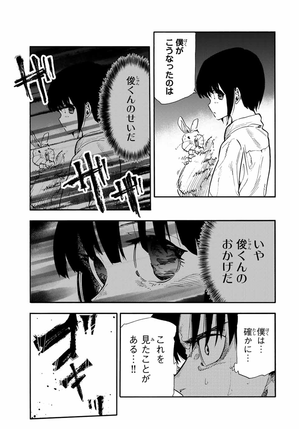 十字架のろくにん - raw - 第184話 - https://jpee.aabb.to/JPEE/184000172125/qfjbfb0dpb0.jpg