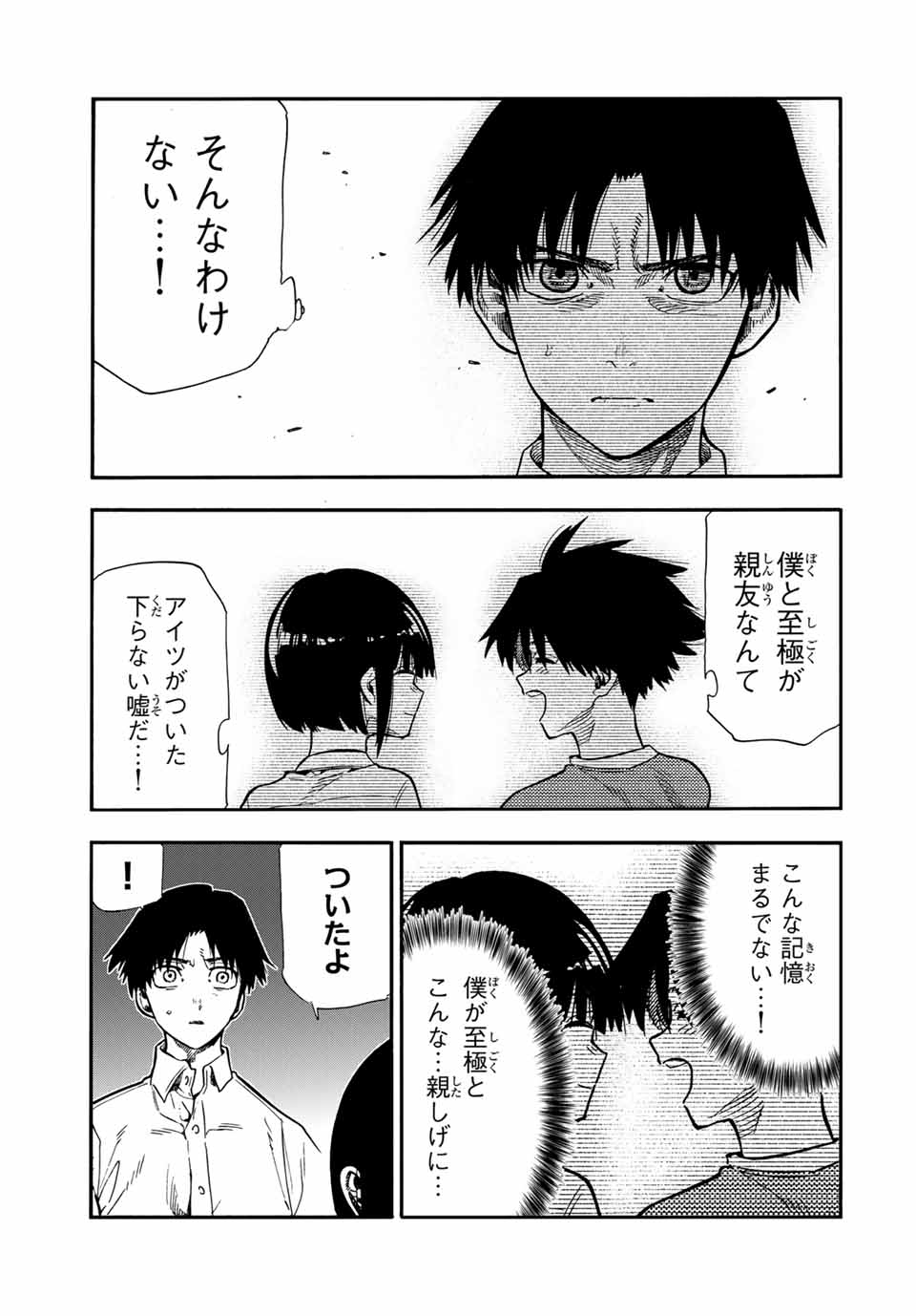 十字架のろくにん - raw - 第184話 - https://jpee.aabb.to/JPEE/184000172125/yzdoju223dj.jpg
