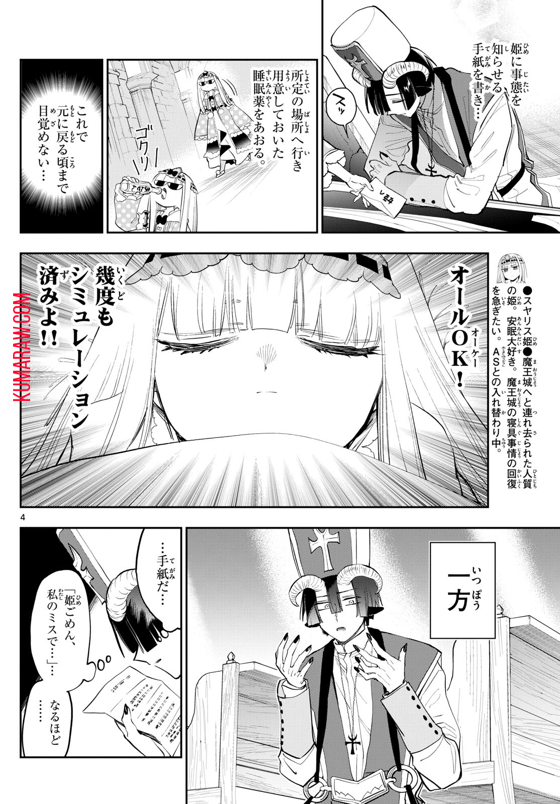 魔王城でおやすみ - raw - 第350話 - https://jpee.aabb.to/JPEE/1842/1310ijlwnne.jpg