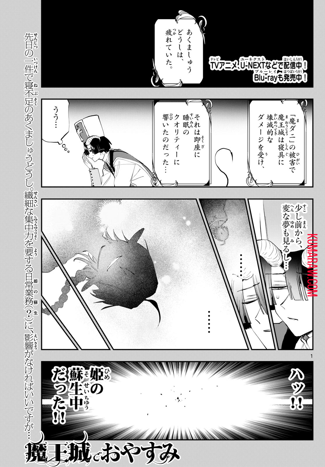 魔王城でおやすみ - raw - 第350話 - https://jpee.aabb.to/JPEE/1842/4cqkzhhi55l.jpg