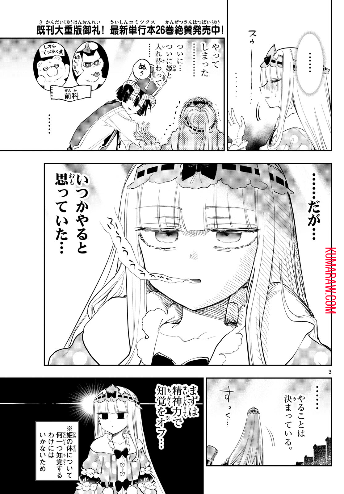 魔王城でおやすみ - raw - 第350話 - https://jpee.aabb.to/JPEE/1842/s2iqaw4xy3k.jpg