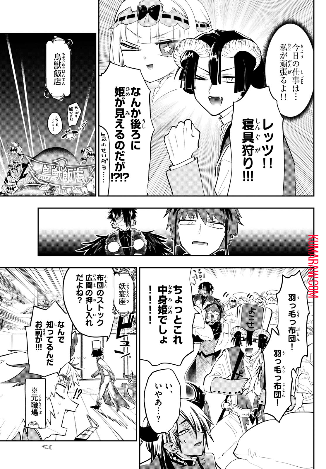 魔王城でおやすみ - raw - 第350話 - https://jpee.aabb.to/JPEE/1842/sf4hxvwu3g4.jpg