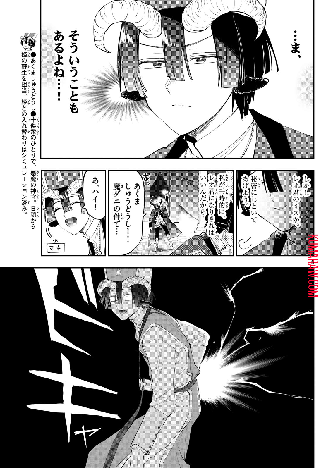 魔王城でおやすみ - raw - 第350話 - https://jpee.aabb.to/JPEE/1842/tjmyukcxn1d.jpg