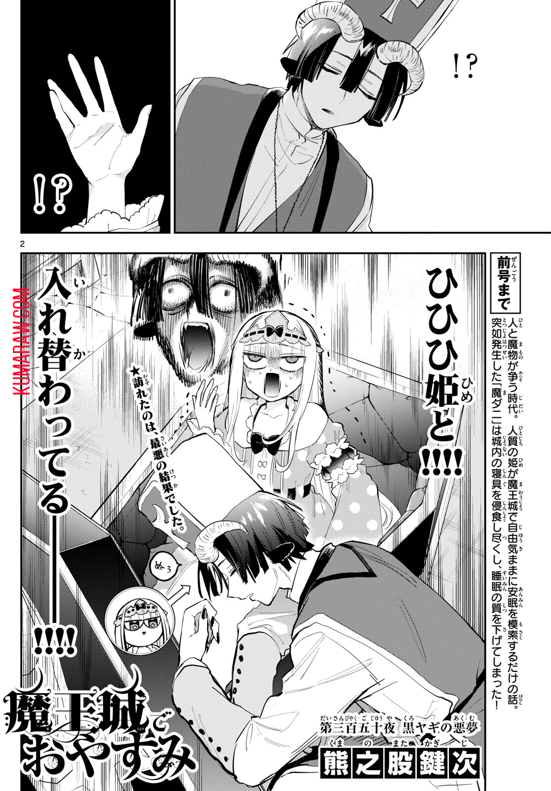 魔王城でおやすみ - raw - 第350話 - https://jpee.aabb.to/JPEE/1842/vbozxy0n2wt.jpg