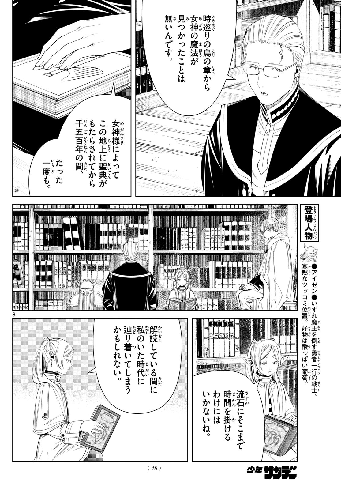 葬送のフリーレン - raw - 第116話 - https://jpee.aabb.to/JPEE/1845/1adks3k1j43.jpg