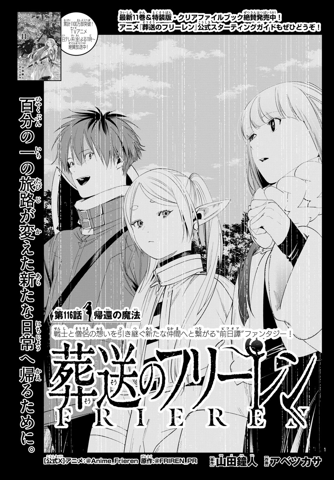 葬送のフリーレン - raw - 第116話 - https://jpee.aabb.to/JPEE/1845/2xbdjjcrvdg.jpg