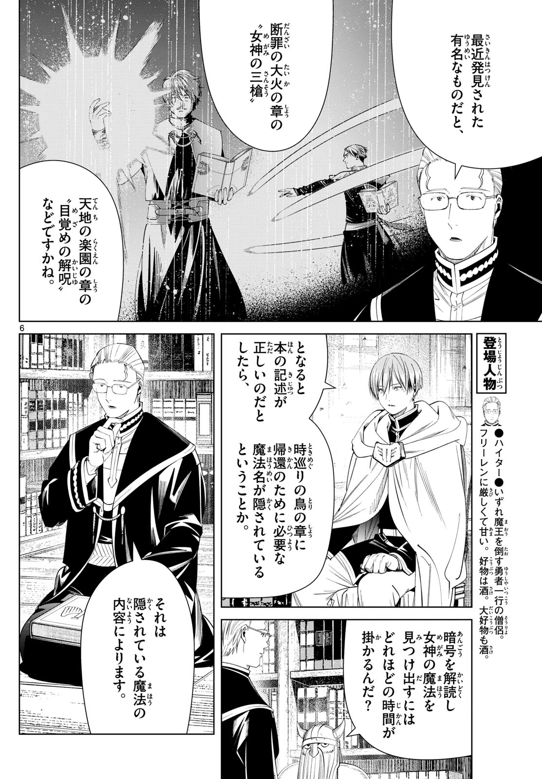葬送のフリーレン - raw - 第116話 - https://jpee.aabb.to/JPEE/1845/41dj0uwmwkt.jpg