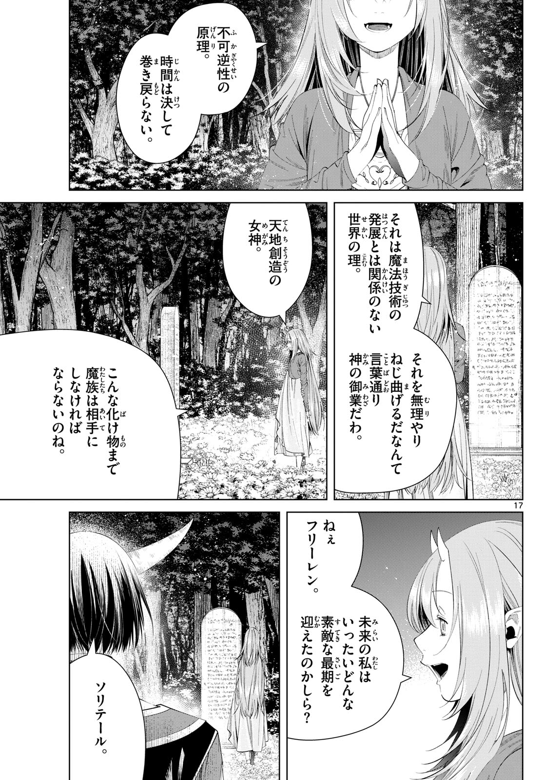 葬送のフリーレン - raw - 第116話 - https://jpee.aabb.to/JPEE/1845/g1paus5ixqq.jpg