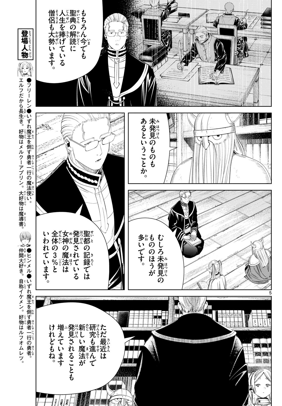 葬送のフリーレン - raw - 第116話 - https://jpee.aabb.to/JPEE/1845/gbai3bjznou.jpg