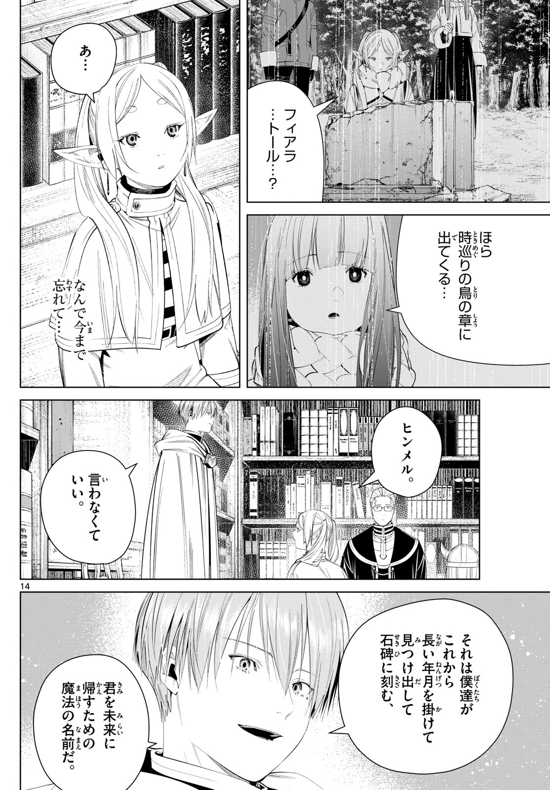 葬送のフリーレン - raw - 第116話 - https://jpee.aabb.to/JPEE/1845/h1yvsnjjbfm.jpg
