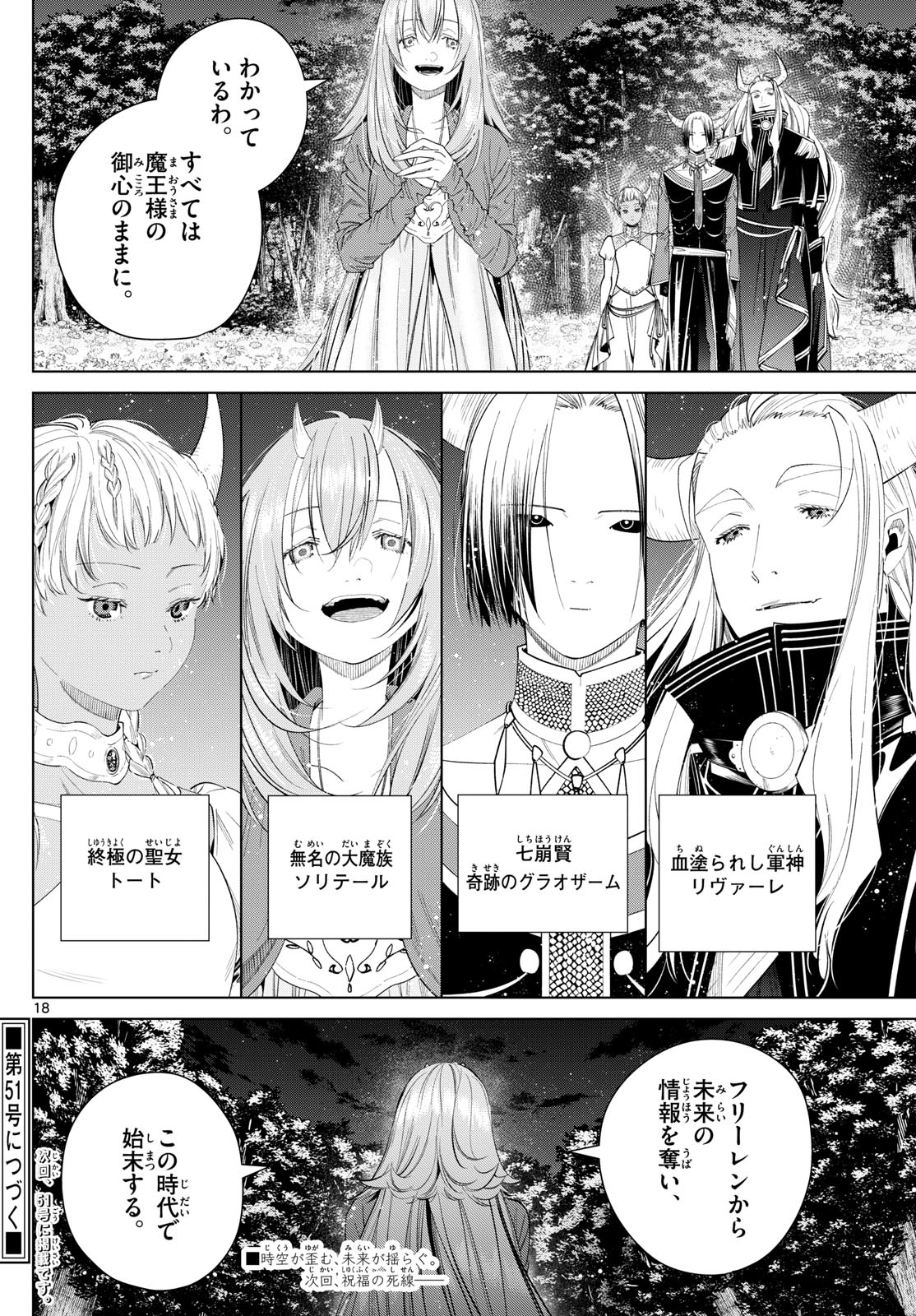 葬送のフリーレン - raw - 第116話 - https://jpee.aabb.to/JPEE/1845/kv2o2ukycj4.jpg
